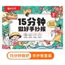 【时光学】手抄报镂空模板套装 15分钟做好校园小学生24张线稿幼小衔接趣味手抄报 开学季 实拍图