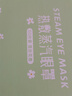 超亚健康联名眼罩蒸汽热敷混合香型睡眠遮光缓解眼疲劳眼部护理50片 实拍图