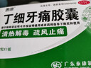泰康丁细牙痛胶囊12粒 苔薄黄牙龈出血牙齿疼痛口腔溃疡 实拍图