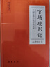 中国古典小说普及文库：官场现形记 小说 实拍图