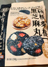 三只松鼠核桃桑葚黑芝麻丸250g 红枣枸杞坚果糕点点心健康休闲零食小吃 实拍图