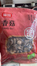 富昌 香菇干200g 小香菇 山珍蘑菇 煲汤材料 火锅食材 实拍图