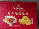 江中猴姑原味米糊10条+0糖酥性饼干20包礼盒养胃早餐食品送长辈礼物780g 实拍图