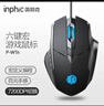 英菲克（INPHIC）W1 有线游戏鼠标宏定义人体工学轻音家用办公笔记本电脑台式USB通用 黑色 实拍图