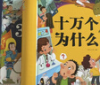 阳光宝贝 十万个大问号与365夜睡前故事（少儿注音版 套装2册） 课外阅读 阅读 课外书  课外书课外 自主阅读假期读物 [3-6岁]省钱卡  实拍图
