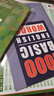 进口原版新版1000 Basic English Words 2级 常见词英语1000词 KET核心词汇教材 小学英语单词大全教辅书图解辞词典 小学礼物 小学教辅 实拍图