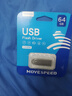 移速（MOVE SPEED）64GB USB2.0 U盘电脑办公商务投标优盘IPX8防水认证车载U盘电脑/电视/音箱/投影仪通用装机系统U盘 实拍图