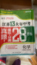 【科目可选】备考2026江苏省十三大市中考试卷化学数学物理政治历史英语文生物汇编13大市中考真题卷模拟28套卷含2025年真题十三大市卷子中考总复习 26版】江苏13大市中考真题28套卷 化学 实拍图