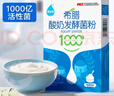 佰生优（希腊）酸奶发酵菌粉 希腊风味冷萃酸奶发酵剂 10g/盒(1g*10条) 实拍图