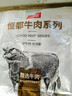 恒都 国产谷饲原切牛腩块 2斤 偏瘦 肥瘦比1:9 生鲜牛肉 不注水不滚揉 实拍图