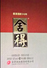 舍得 品味舍得 浓香型白酒 52度 600ml*2瓶*3盒 整箱装 送礼热门商品 实拍图