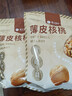 楼兰蜜语 薄皮大核桃500g/袋*2 新疆纸皮核桃 新二核桃零食 果炒货  实拍图