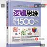 逻辑思维训练1500题 实拍图