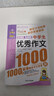 中学生优秀作文1000篇-作文之星 实拍图