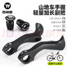 西骑者山地车副把一对装 黑色加长款+把堵 实拍图