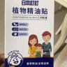 日本叮叮精油贴植物精华驱叮贴神器防叮贴户外扣宝宝儿童全家适用24片装 实拍图