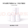 华为凌霄子母路由 Q6（1母3子套装）AX3000Mbps 千兆路由器 全屋WiFi 6+ 电力线版 无线穿墙王 电力猫 实拍图