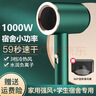 可亓电吹风负离子家用学生宿舍电吹风筒大风力便携吹风机高速干降噪恒温冷热风吹风机小功率迷你 绿色【1000W】水润负离子 实拍图