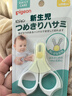 贝亲（Pigeon）指甲剪 婴儿指甲剪 新生儿专用指甲剪刀 0-3月使用 1026204 实拍图