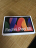 小米(MI) 红米平板Redmi Pad SE 11英寸平板电脑 90Hz高刷 娱乐影音办公学习平板 6+128GB烟青色 实拍图