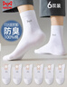 猫人6双男士袜子男【100%纯棉抑菌防臭】提花中筒袜吸汗透气商务袜 实拍图