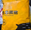 京东跑山猪黑猪去皮五花肉块4斤 烤肉炒菜食材 生鲜冷冻 红烧肉原料 实拍图