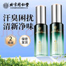 内廷上用北京同仁堂清新香体露喷雾非狐臭男士女士专用腋下非除臭止汗腋臭 60ml 2瓶 周期装【根源净味】 实拍图