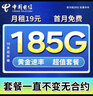 中国电信流量卡电话卡手机卡全国通用无限流量上网卡大王卡超低月租无合约电信流量卡 星月卡丨19元185G高速流量+自主激活+当月到账 实拍图