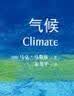 牛津通识读本：气候 实拍图
