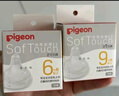 贝亲（Pigeon）自然实感第3代启衔奶嘴 宽口径奶嘴 L号-1只装 6个月以上 BA132 实拍图