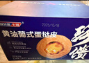 安特鲁七哥 珍馈黄油德式布丁盘挞皮288g/8个装 空气炸锅食材儿童蛋挞 实拍图