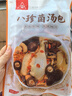 川珍八珍菌汤包80g 羊肚菌山珍菌菇汤料煲炖汤滋补食材云南特产干货 实拍图