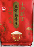 十月稻田 25年新米 特等五常大米 绿色食品 10斤(溯源 原粮稻花香2号 5kg) 实拍图
