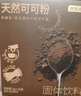 京东京造天然生可可粉150g（5g*30袋）未碱化烘焙热巧克力冲饮小包装 实拍图