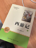 西游记(2册)七年级上册课外阅读名著原著正版无删减完整版初中语文课外读物初一名著阅读书籍 实拍图