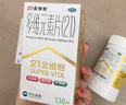 21金维他 多维元素片(21) 138片 复合维生素B族成人赖氨酸维C维E钙铁锌AD儿童中老年多种营养增强免疫力 实拍图