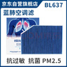 科德宝（MICRONAIR）蓝肺空调滤芯BL637适用适配宝马X3新3系320325330X4Z4iX3Z4 实拍图