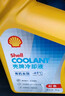 壳牌（Shell）有机长效汽车防冻液发动机冷却液  -45℃ 4kg（红色）养车保养 实拍图
