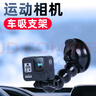 迪加伦 车载吸盘手机支架 可弯曲 gopro大疆小蚁360R运动相机汽车手机导航支架车内外万向调节 蛇形管吸盘 实拍图