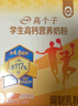 伊利高个子高钙营养学生奶粉 奶粉儿童6-14岁 营养品早餐 DHA 700g 实拍图