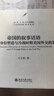 【正版包邮】帝国的叙事话语：国家身份塑造与冷战时期美国外交政策 王立新 著 北京大学出版社 政治历史外交书籍 新华书店文轩旗舰店 图书 实拍图