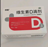双鲸维生素D滴剂 400单位*60粒*2盒 预防婴幼儿维生素D缺乏性佝偻病骨质疏松儿童d3维生素d滴剂 补钙 维生素d 实拍图