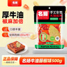 名揚名扬火锅底料麻辣藤椒味500G 手工全型麻辣烫香锅串冒菜新年送礼 实拍图