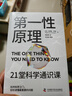 第一性原理：21堂科学通识课（《奇怪的知识增加了》作者马库斯·乔恩全新力作） 第一性原理：21堂科学通识课 实拍图
