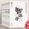 谋势在人矛之书全5册 势书 观人术 智谋学 仕进学 予学 原文译文  参透人性的底层逻辑 洞察人心的要诀秘籍 文白对照无障碍阅读 实拍图