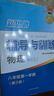 2026新思路辅导与训练六年级七年级八年级上下册数学物理六七八年级上下册物理化学八年级九年级全一册上海初中六七八九年级下册教材教辅新思路辅导与训练沪教版教材上海科学技术出版社 物理+化学【八年级上】 实拍图