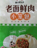 安井 嵊州风味小笼包1kg  共40个 新鲜猪腿肉馅手工老面包子 家庭面点 实拍图