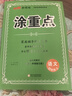 2025秋 新领程 小学涂重点四年级语文上册人教版 课本教材同步讲解课堂笔记必刷题随堂笔记天天练 优翼图书 晒单实拍图