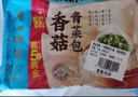 广州酒家 香菇青菜包390g*2袋 12个 蔬菜 素菜包子 速冻早餐 速食半成品 实拍图