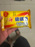 上海硫磺皂后背除螨皂抑菌控油爽肤洗脸香皂沐浴洗澡洗头发肥皂 85克*5（拍3件送皂盒） 硫磺香皂 实拍图